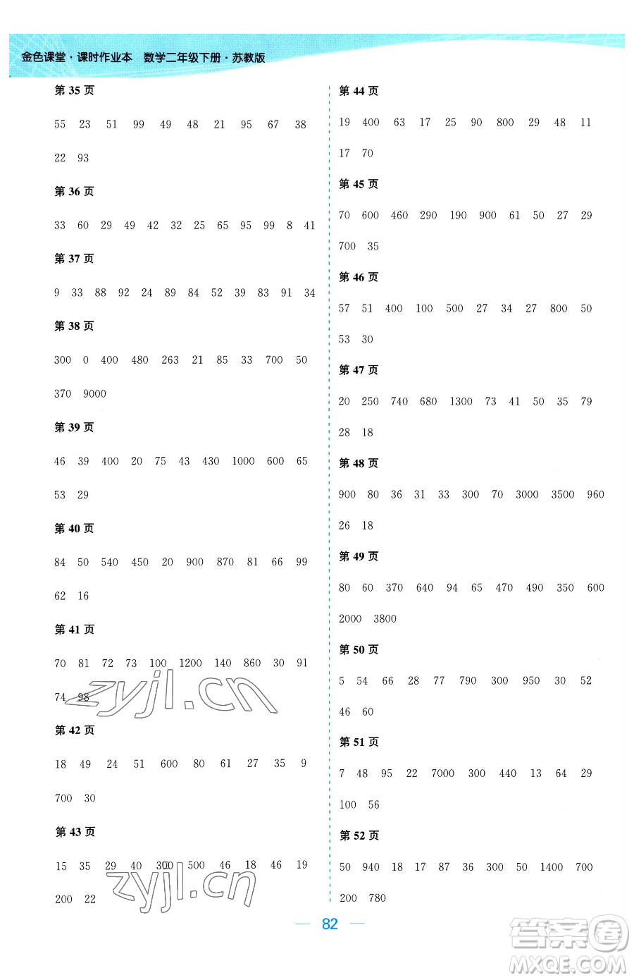 北方婦女兒童出版社2023金色課堂課時作業(yè)本二年級下冊數(shù)學(xué)江蘇版參考答案