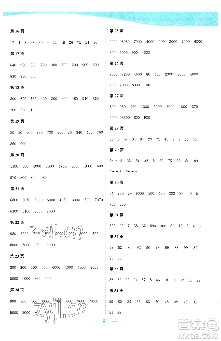 北方婦女兒童出版社2023金色課堂課時作業(yè)本二年級下冊數(shù)學(xué)江蘇版參考答案