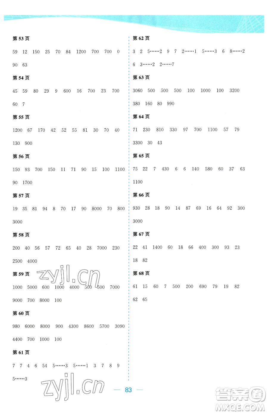 北方婦女兒童出版社2023金色課堂課時作業(yè)本二年級下冊數(shù)學(xué)江蘇版參考答案