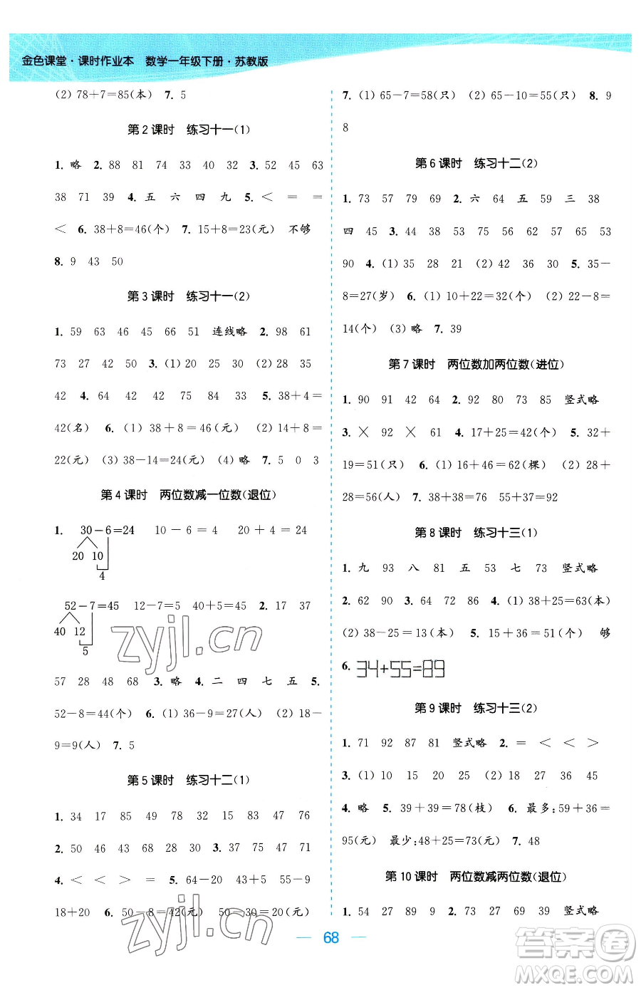 北方婦女兒童出版社2023金色課堂課時(shí)作業(yè)本一年級下冊數(shù)學(xué)江蘇版參考答案