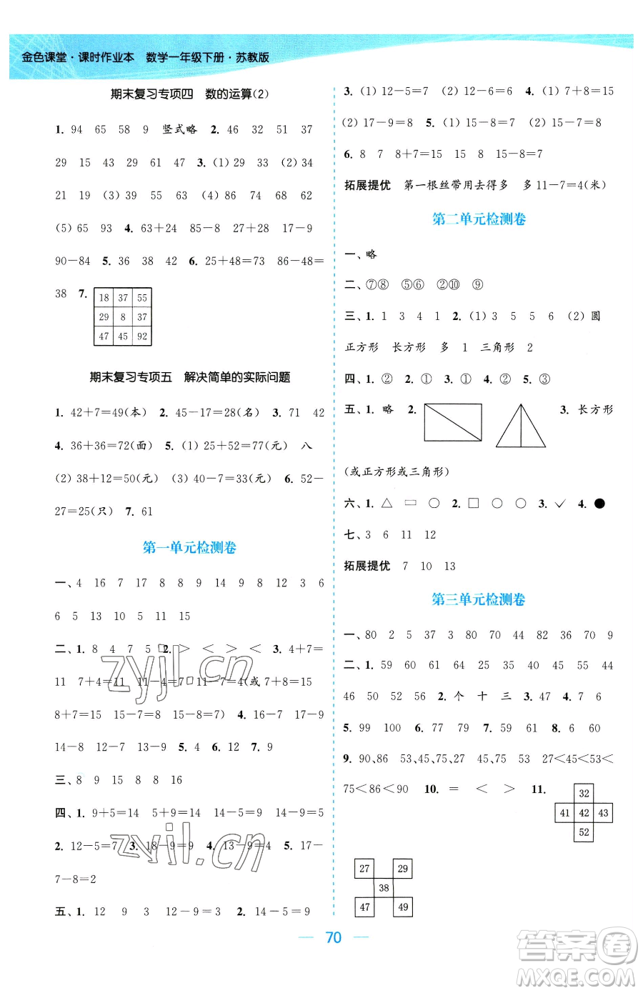 北方婦女兒童出版社2023金色課堂課時(shí)作業(yè)本一年級下冊數(shù)學(xué)江蘇版參考答案