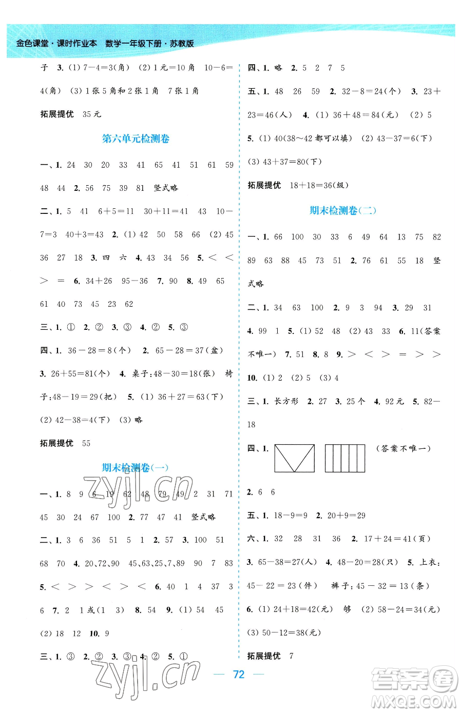 北方婦女兒童出版社2023金色課堂課時(shí)作業(yè)本一年級下冊數(shù)學(xué)江蘇版參考答案