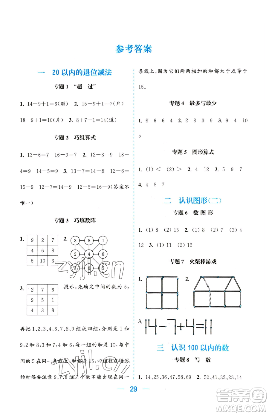 北方婦女兒童出版社2023金色課堂課時(shí)作業(yè)本一年級下冊數(shù)學(xué)江蘇版參考答案