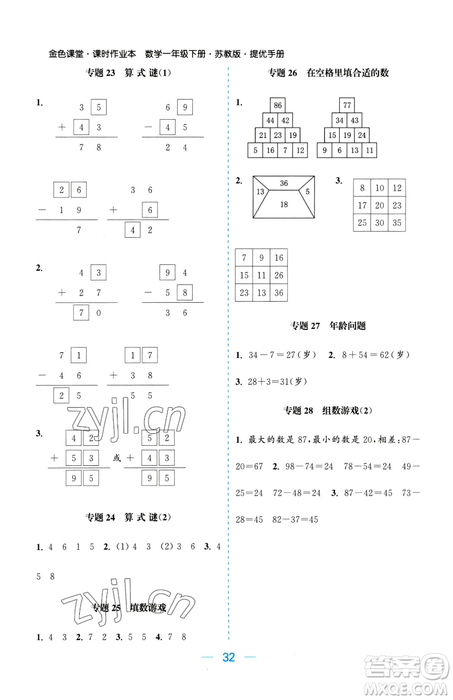 北方婦女兒童出版社2023金色課堂課時(shí)作業(yè)本一年級下冊數(shù)學(xué)江蘇版參考答案