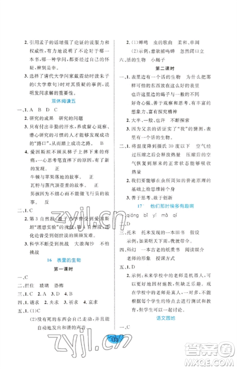 沈陽出版社2023黃岡名師天天練六年級語文下冊人教版參考答案