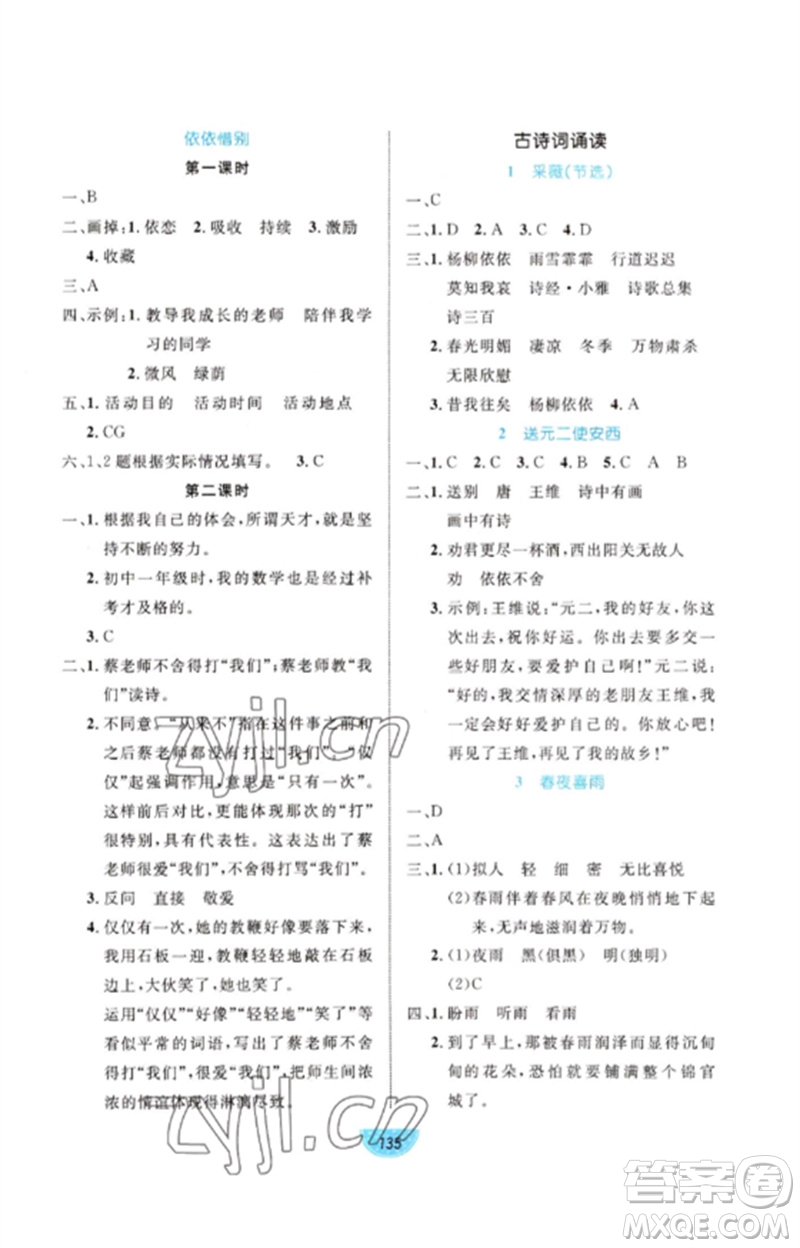 沈陽出版社2023黃岡名師天天練六年級語文下冊人教版參考答案