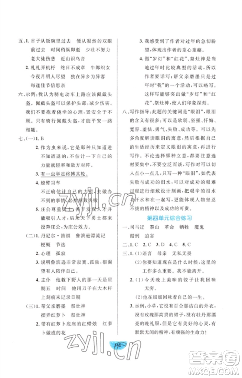 沈陽出版社2023黃岡名師天天練六年級語文下冊人教版參考答案