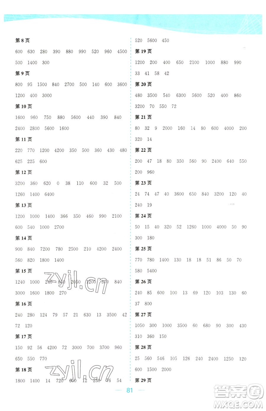 北方婦女兒童出版社2023金色課堂課時(shí)作業(yè)本三年級(jí)下冊(cè)數(shù)學(xué)江蘇版參考答案