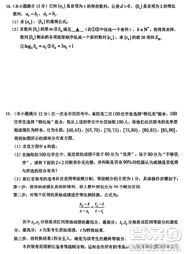 溫州市普通高中2023屆高三第二次適應(yīng)性考試數(shù)學(xué)試卷答案