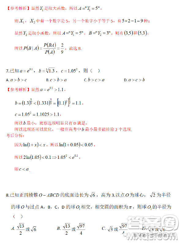 溫州市普通高中2023屆高三第二次適應(yīng)性考試數(shù)學(xué)試卷答案