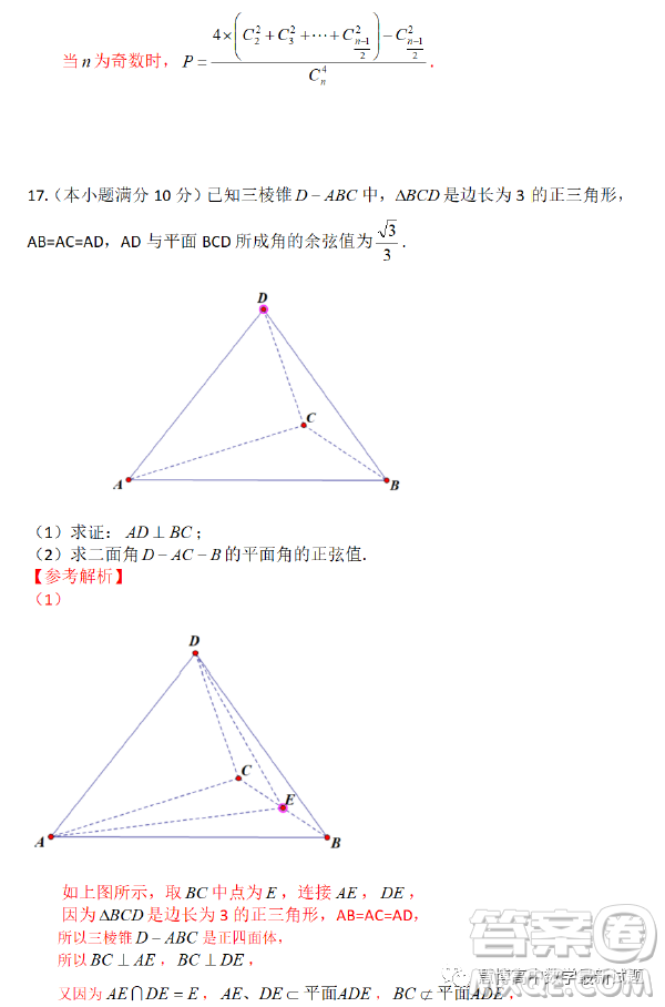 溫州市普通高中2023屆高三第二次適應(yīng)性考試數(shù)學(xué)試卷答案