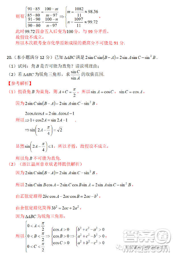 溫州市普通高中2023屆高三第二次適應(yīng)性考試數(shù)學(xué)試卷答案