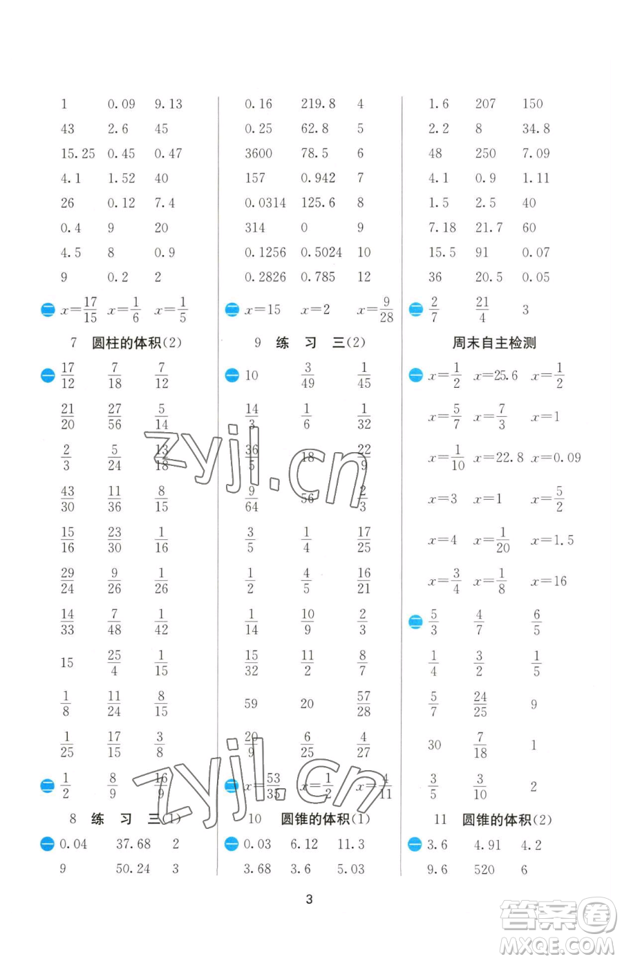 江蘇人民出版社2023小學(xué)數(shù)學(xué)計算高手六年級下冊數(shù)學(xué)蘇教版參考答案