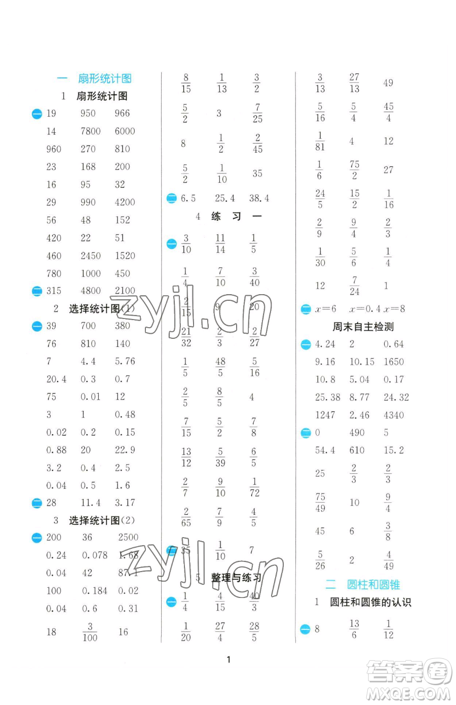 江蘇人民出版社2023小學(xué)數(shù)學(xué)計算高手六年級下冊數(shù)學(xué)蘇教版參考答案