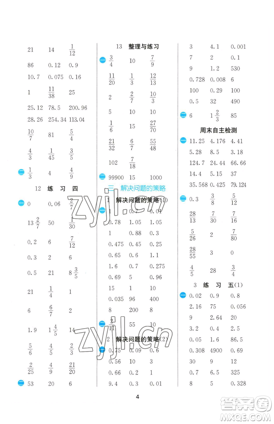 江蘇人民出版社2023小學(xué)數(shù)學(xué)計算高手六年級下冊數(shù)學(xué)蘇教版參考答案