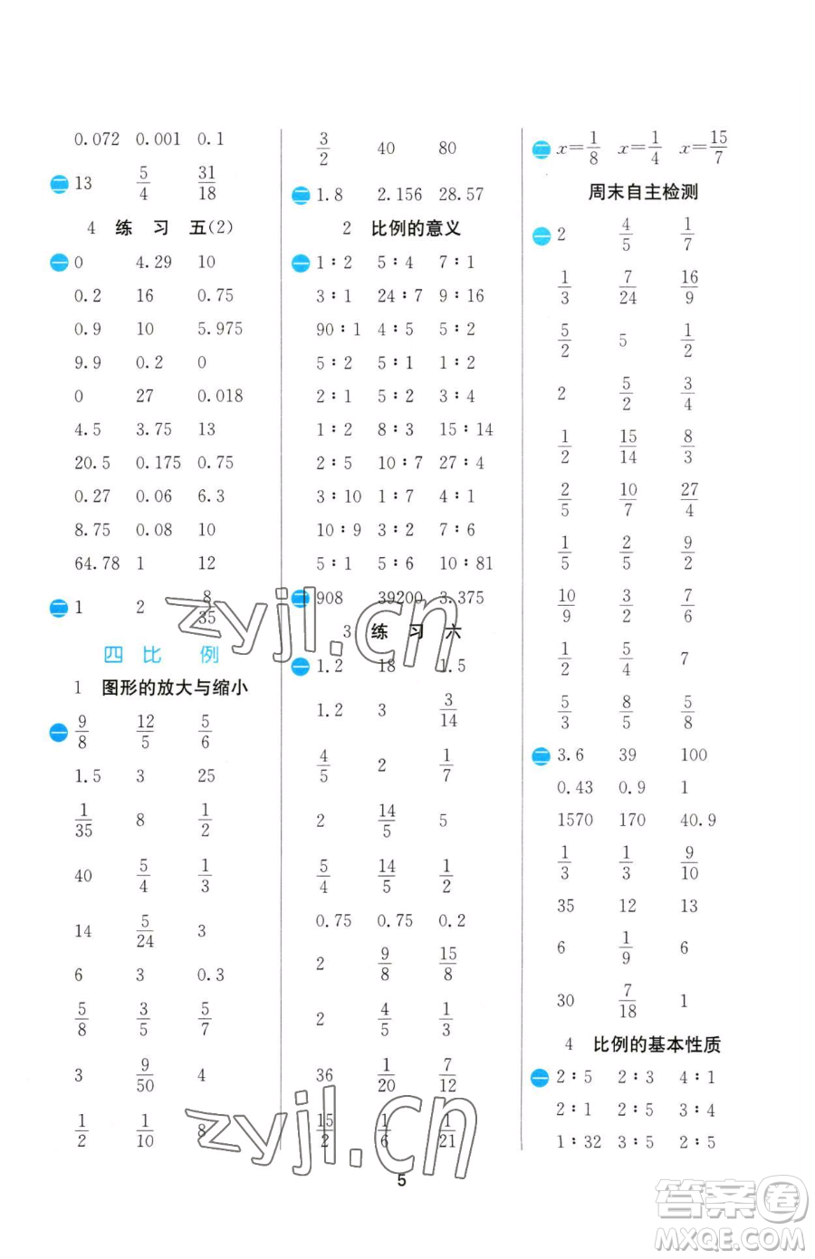 江蘇人民出版社2023小學(xué)數(shù)學(xué)計算高手六年級下冊數(shù)學(xué)蘇教版參考答案