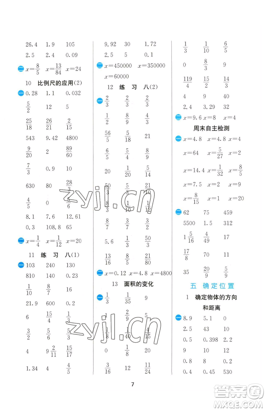 江蘇人民出版社2023小學(xué)數(shù)學(xué)計算高手六年級下冊數(shù)學(xué)蘇教版參考答案