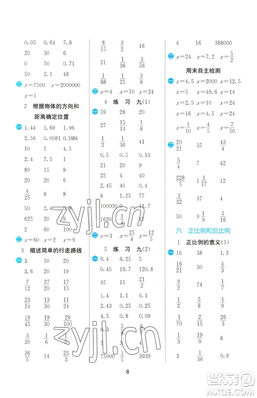 江蘇人民出版社2023小學(xué)數(shù)學(xué)計算高手六年級下冊數(shù)學(xué)蘇教版參考答案