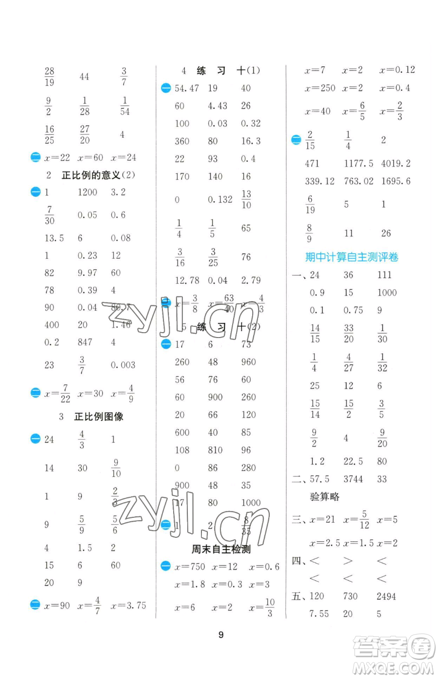 江蘇人民出版社2023小學(xué)數(shù)學(xué)計算高手六年級下冊數(shù)學(xué)蘇教版參考答案