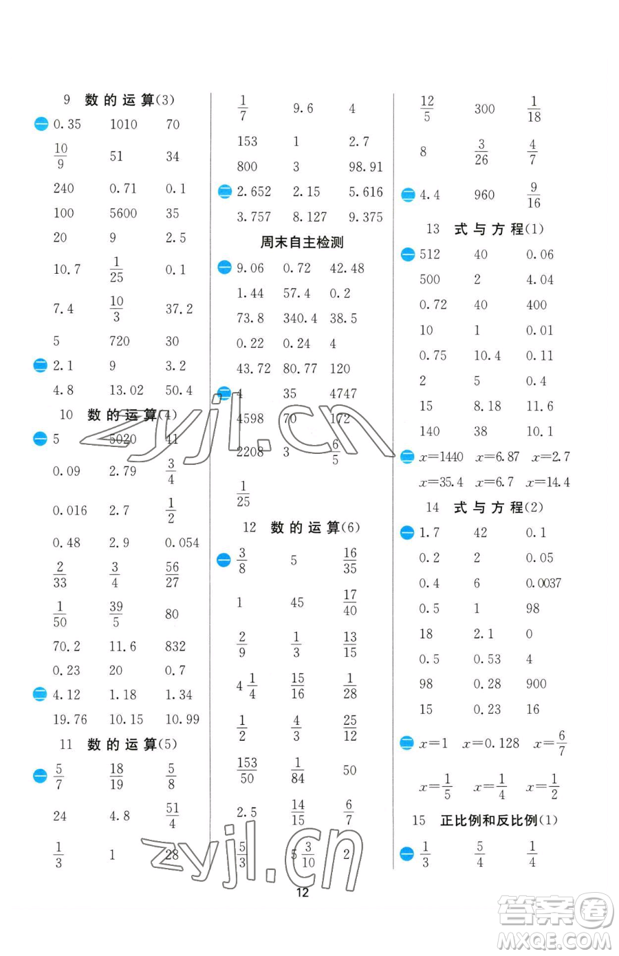 江蘇人民出版社2023小學(xué)數(shù)學(xué)計算高手六年級下冊數(shù)學(xué)蘇教版參考答案