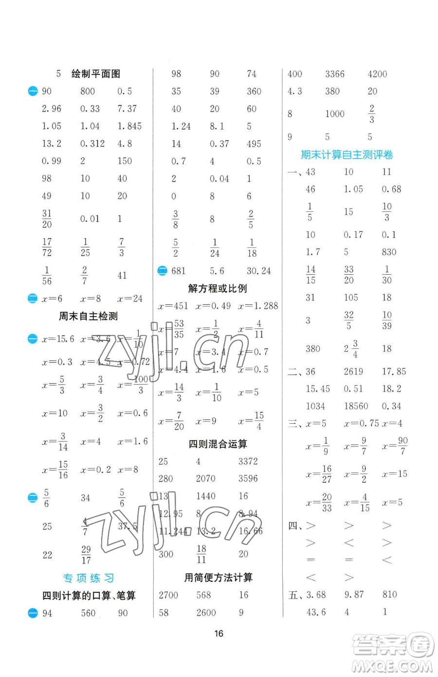 江蘇人民出版社2023小學(xué)數(shù)學(xué)計算高手六年級下冊數(shù)學(xué)蘇教版參考答案