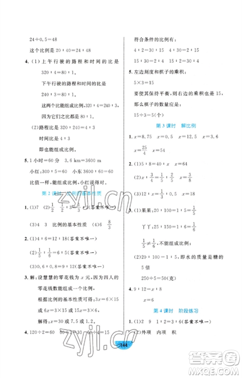 沈陽出版社2023黃岡名師天天練六年級數(shù)學(xué)下冊青島版參考答案