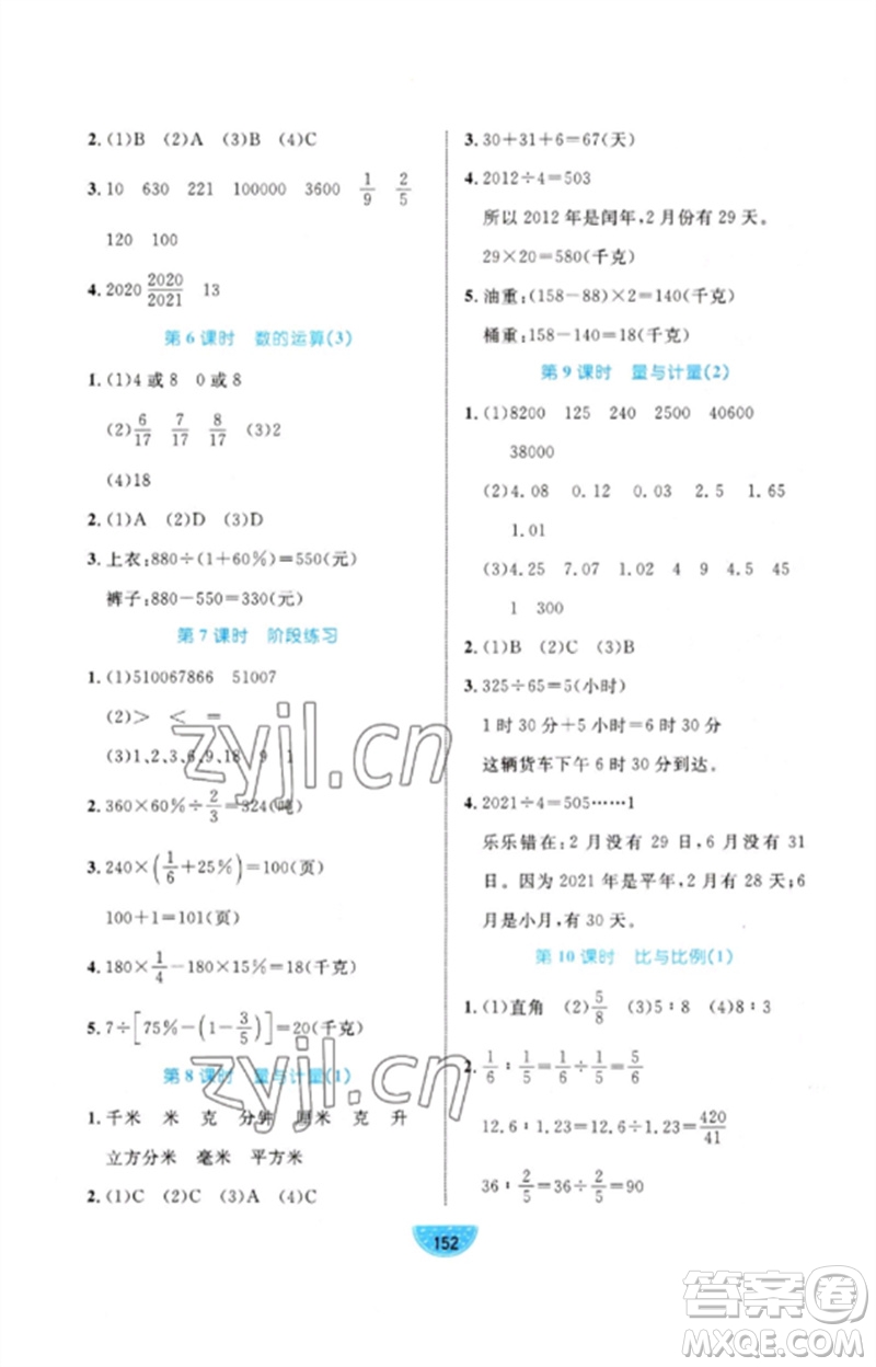 沈陽出版社2023黃岡名師天天練六年級數(shù)學(xué)下冊青島版參考答案