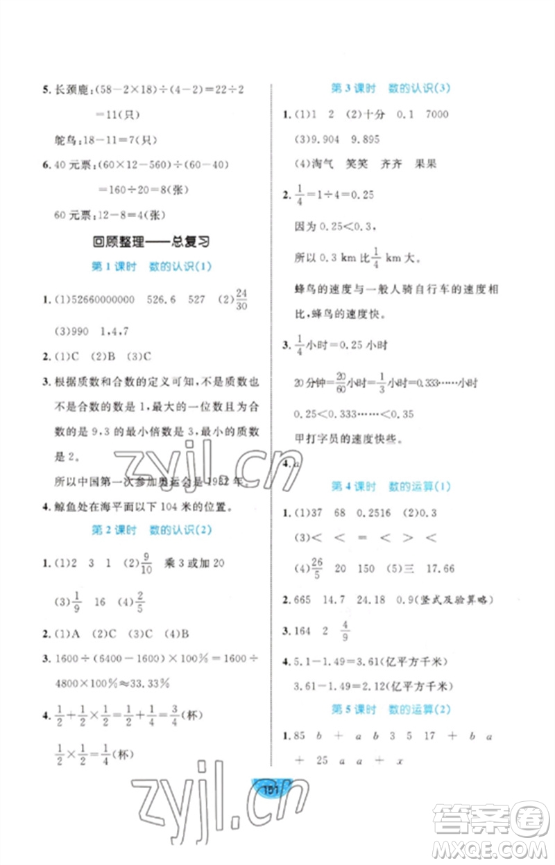 沈陽出版社2023黃岡名師天天練六年級數(shù)學(xué)下冊青島版參考答案