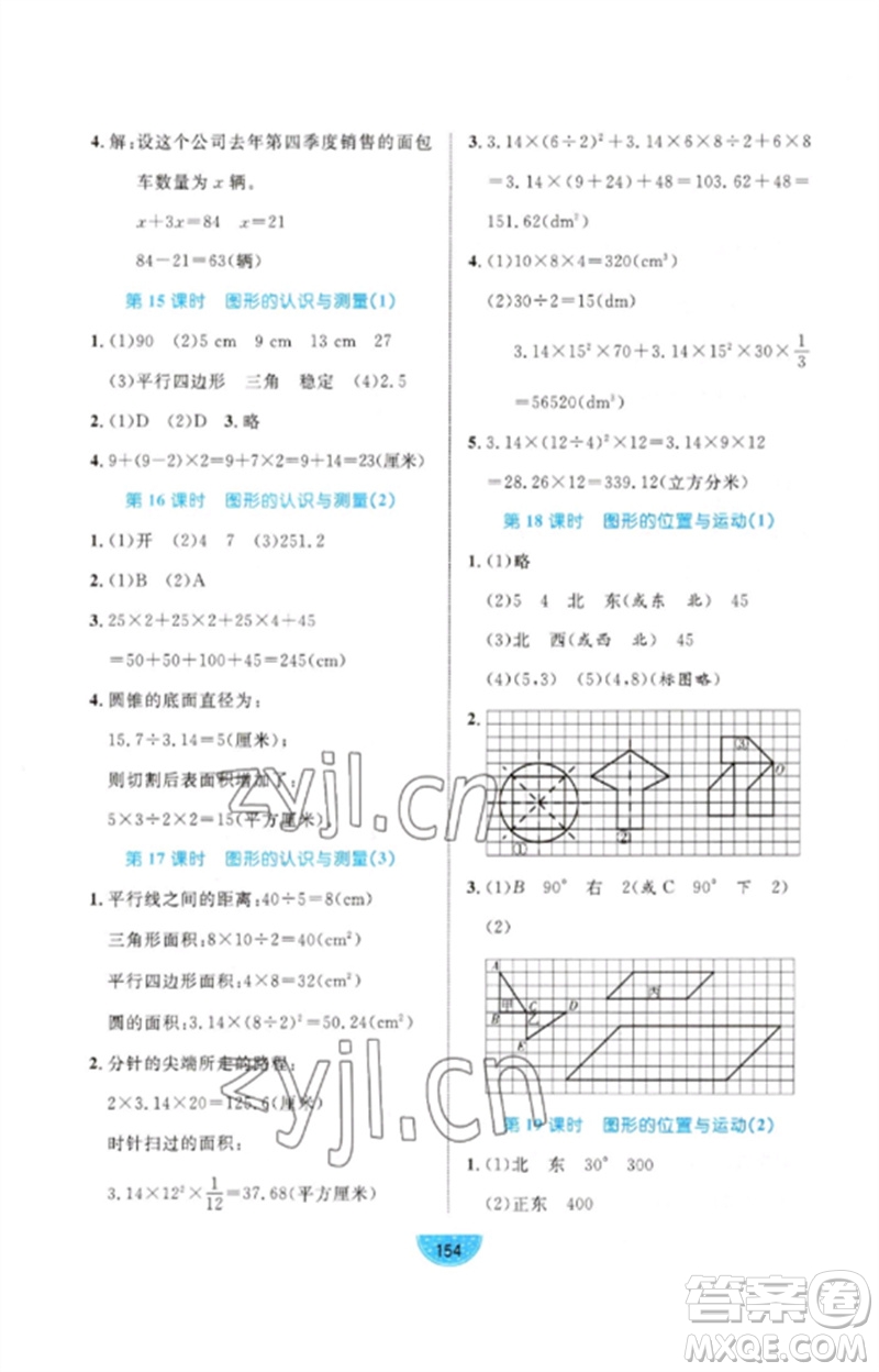 沈陽出版社2023黃岡名師天天練六年級數(shù)學(xué)下冊青島版參考答案