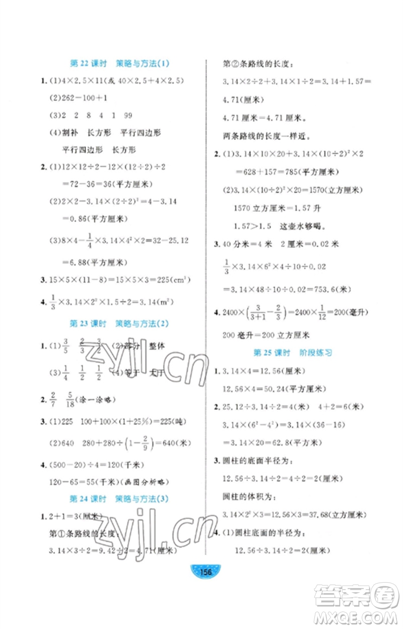 沈陽出版社2023黃岡名師天天練六年級數(shù)學(xué)下冊青島版參考答案