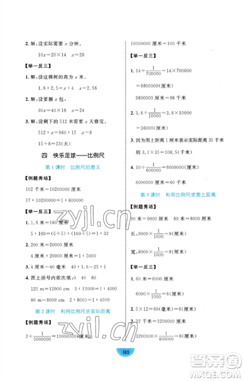 沈陽出版社2023黃岡名師天天練六年級數(shù)學(xué)下冊青島版參考答案