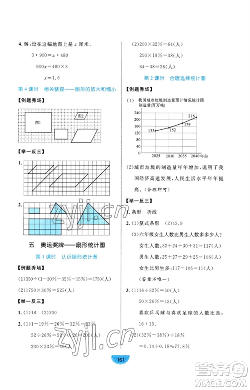 沈陽出版社2023黃岡名師天天練六年級數(shù)學(xué)下冊青島版參考答案