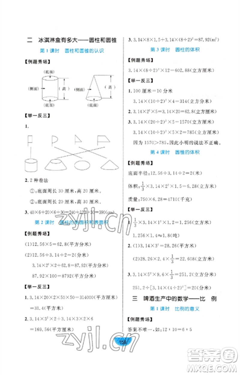 沈陽出版社2023黃岡名師天天練六年級數(shù)學(xué)下冊青島版參考答案