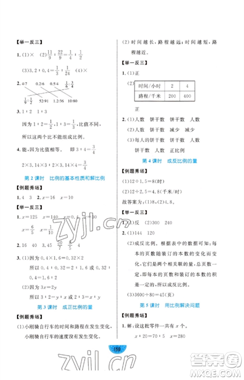 沈陽出版社2023黃岡名師天天練六年級數(shù)學(xué)下冊青島版參考答案