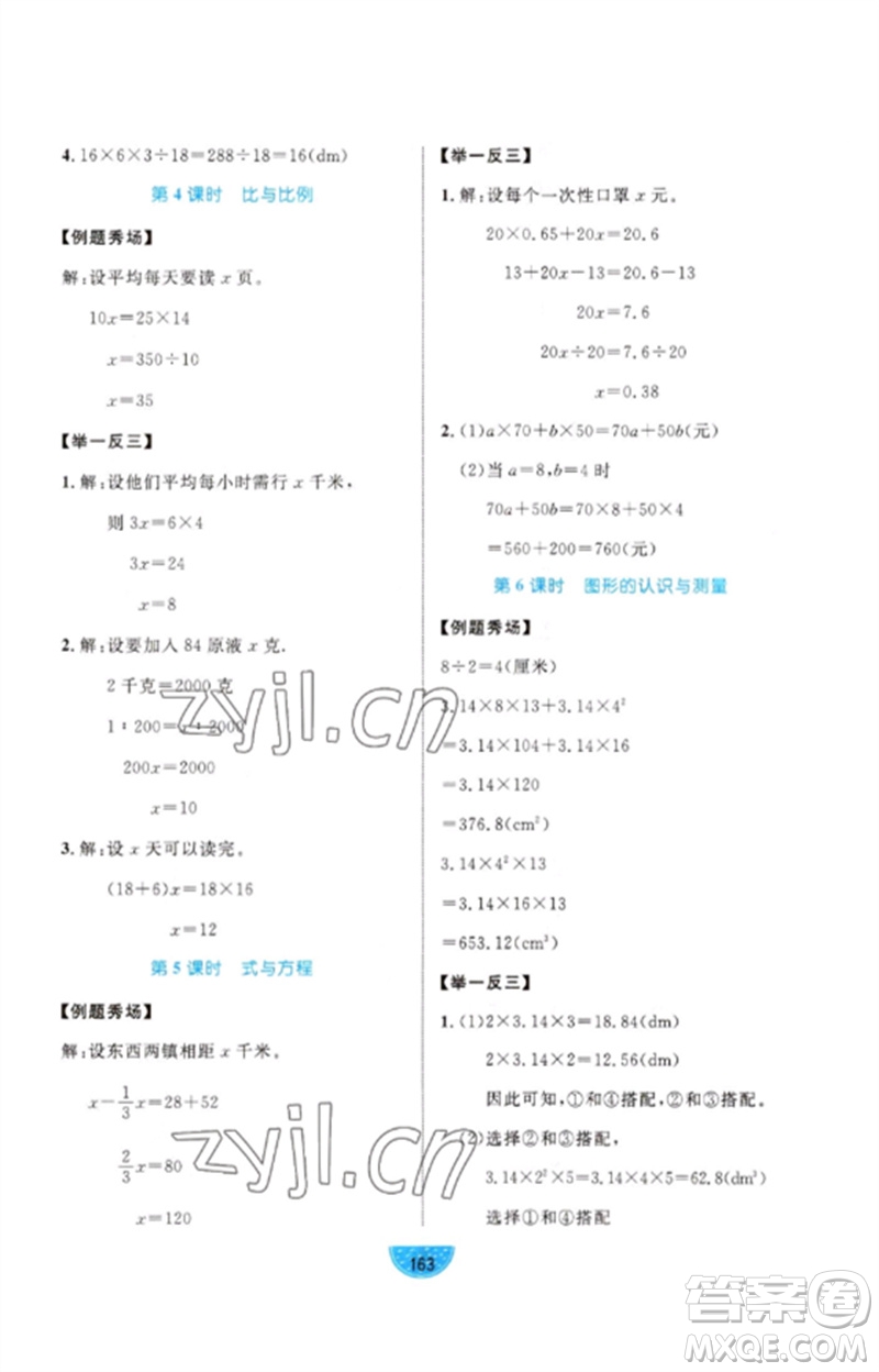 沈陽出版社2023黃岡名師天天練六年級數(shù)學(xué)下冊青島版參考答案