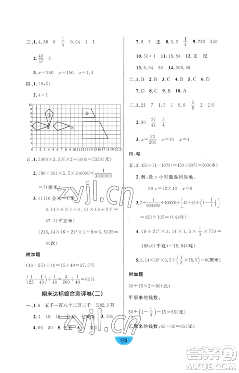 沈陽出版社2023黃岡名師天天練六年級數(shù)學(xué)下冊青島版參考答案