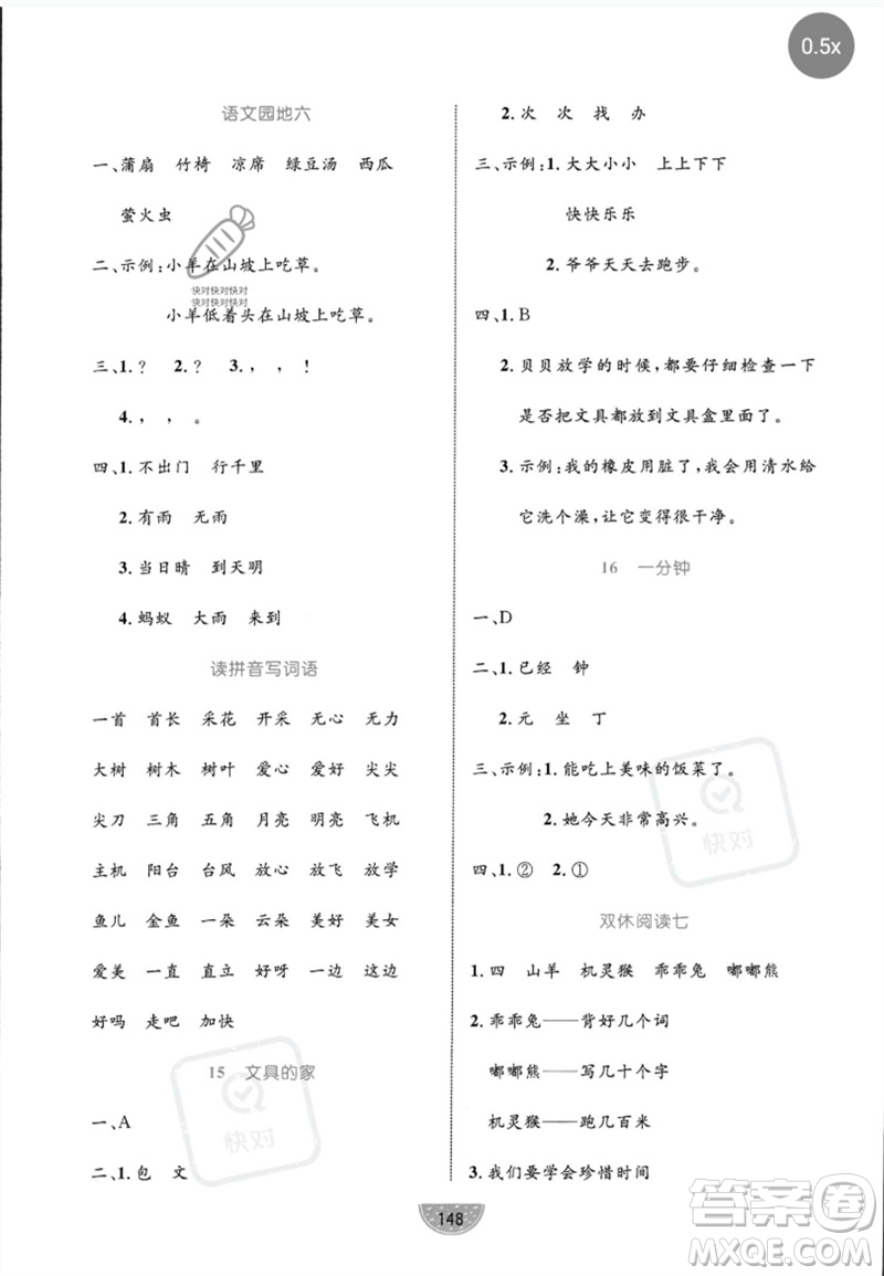 沈陽(yáng)出版社2023黃岡名師天天練一年級(jí)語(yǔ)文下冊(cè)人教版參考答案