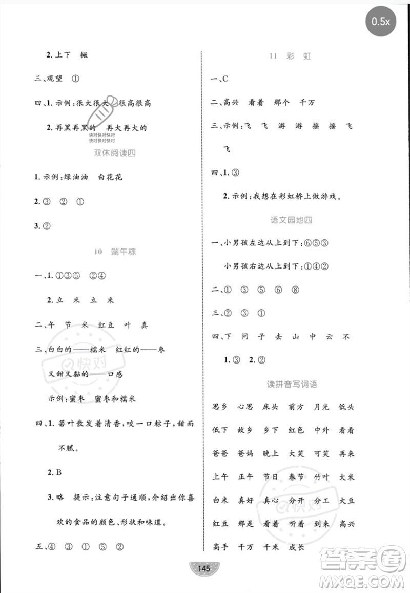 沈陽(yáng)出版社2023黃岡名師天天練一年級(jí)語(yǔ)文下冊(cè)人教版參考答案