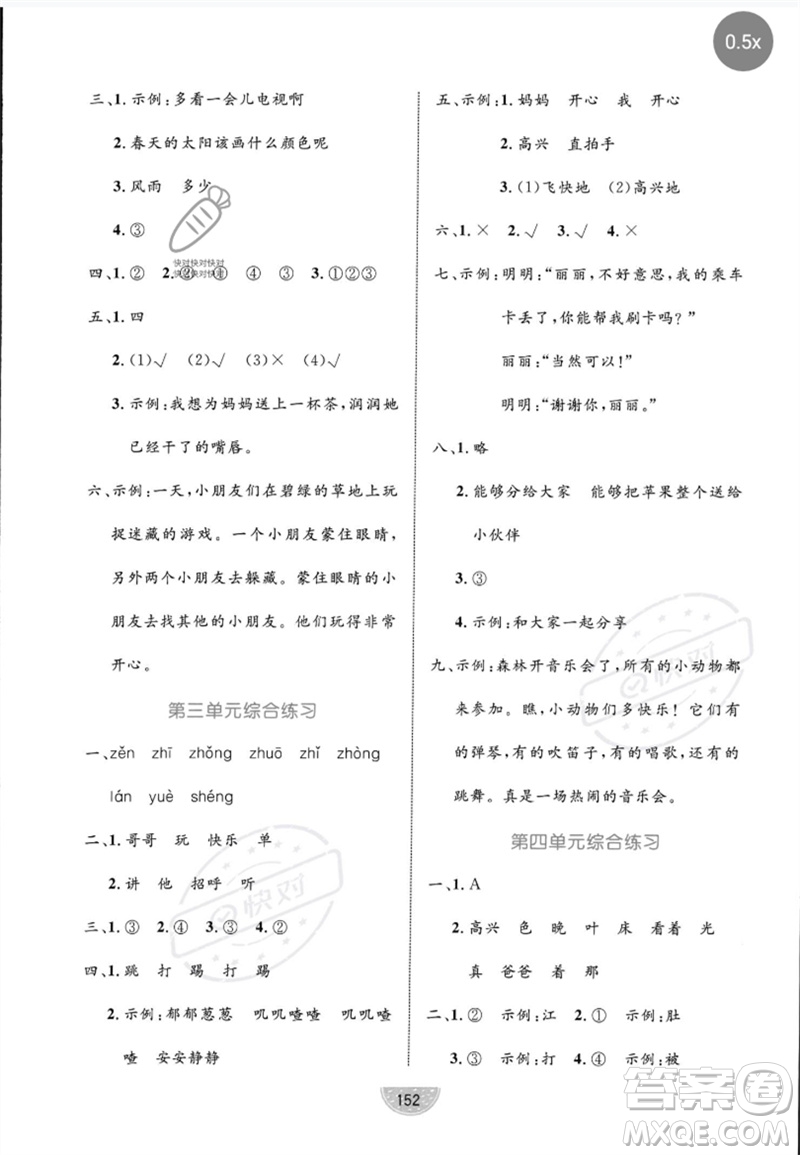 沈陽(yáng)出版社2023黃岡名師天天練一年級(jí)語(yǔ)文下冊(cè)人教版參考答案