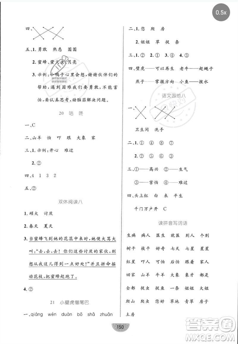 沈陽(yáng)出版社2023黃岡名師天天練一年級(jí)語(yǔ)文下冊(cè)人教版參考答案