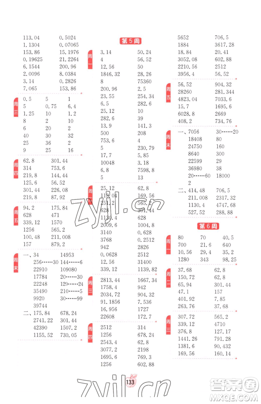 江蘇人民出版社2023小學(xué)數(shù)學(xué)計(jì)算高手六年級(jí)下冊(cè)數(shù)學(xué)RMJY人教版參考答案