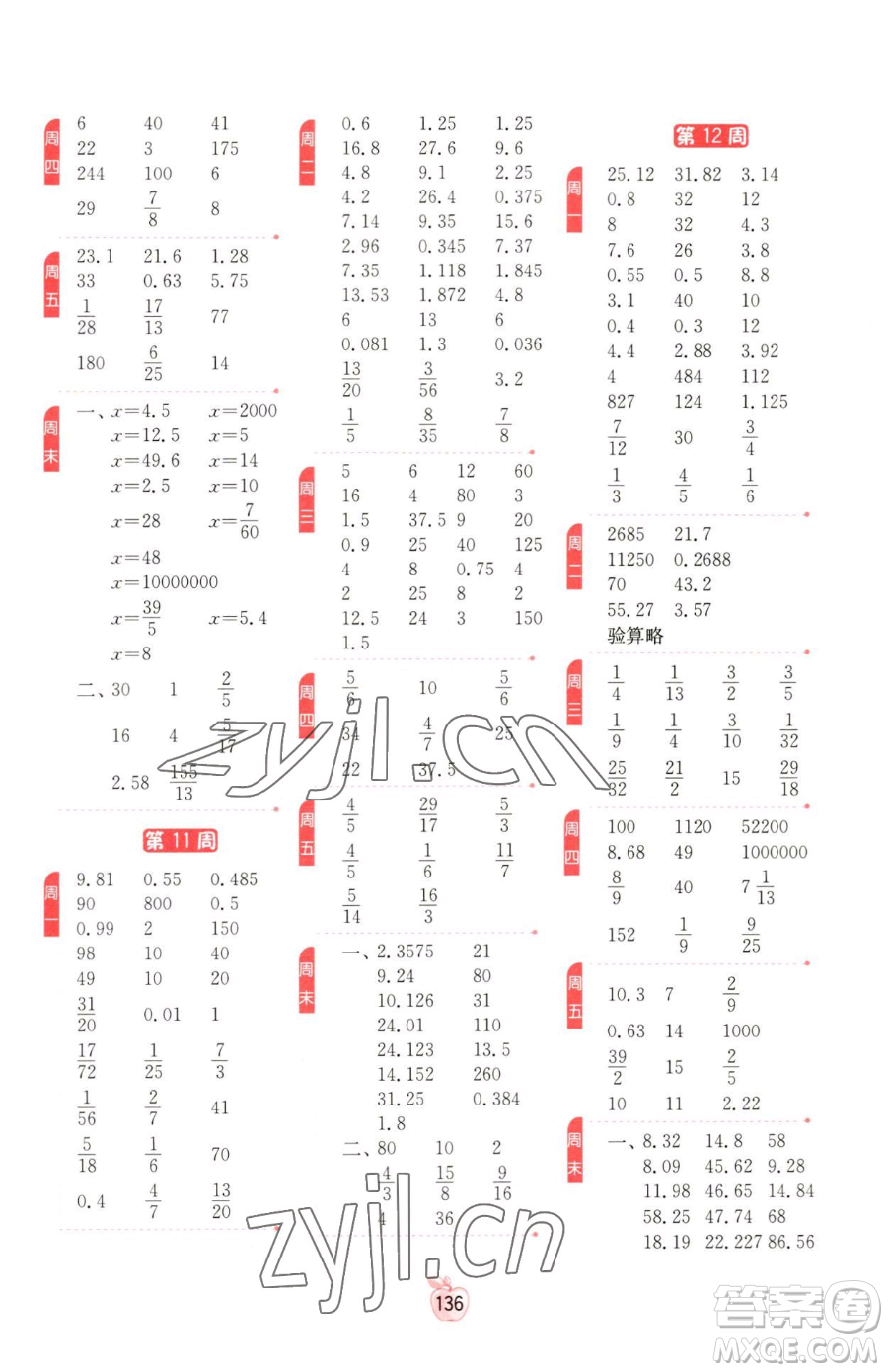 江蘇人民出版社2023小學(xué)數(shù)學(xué)計(jì)算高手六年級(jí)下冊(cè)數(shù)學(xué)RMJY人教版參考答案