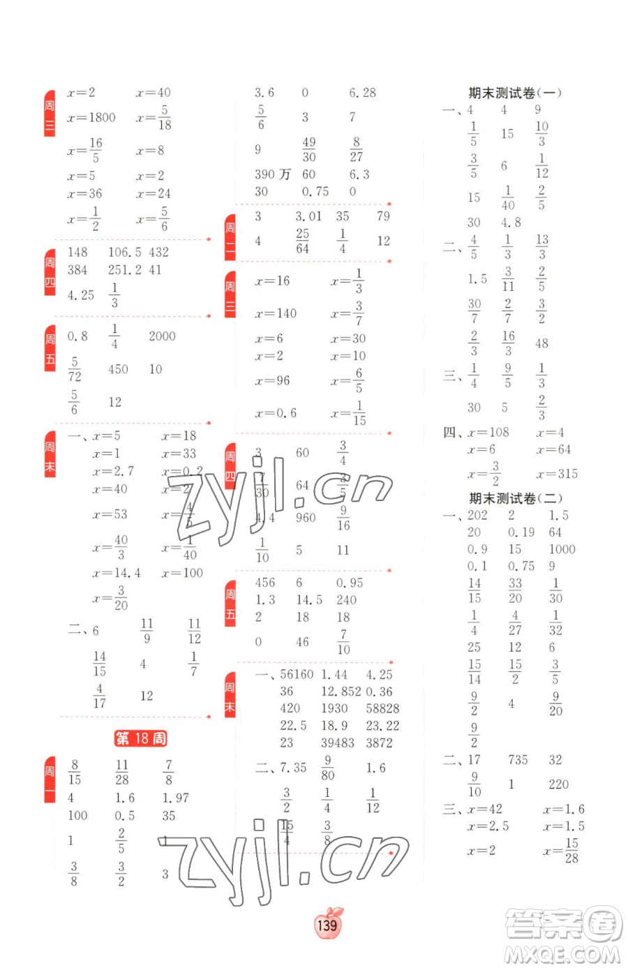 江蘇人民出版社2023小學(xué)數(shù)學(xué)計(jì)算高手六年級(jí)下冊(cè)數(shù)學(xué)RMJY人教版參考答案