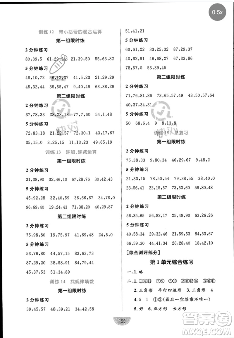 沈陽出版社2023黃岡名師天天練一年級數(shù)學(xué)下冊人教版參考答案