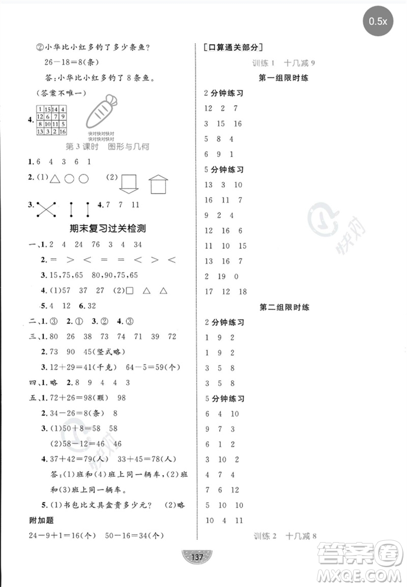 北方婦女兒童出版社2023黃岡名師天天練一年級(jí)數(shù)學(xué)下冊(cè)北師大版參考答案