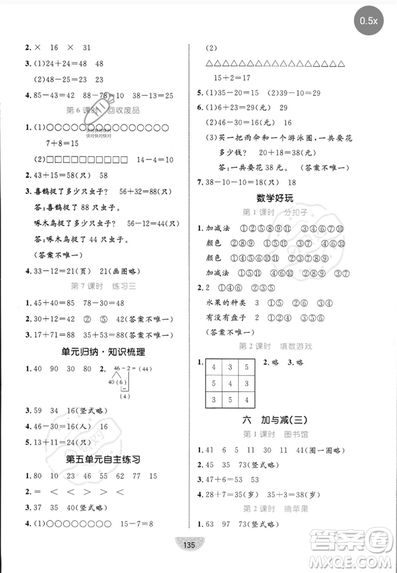 北方婦女兒童出版社2023黃岡名師天天練一年級(jí)數(shù)學(xué)下冊(cè)北師大版參考答案