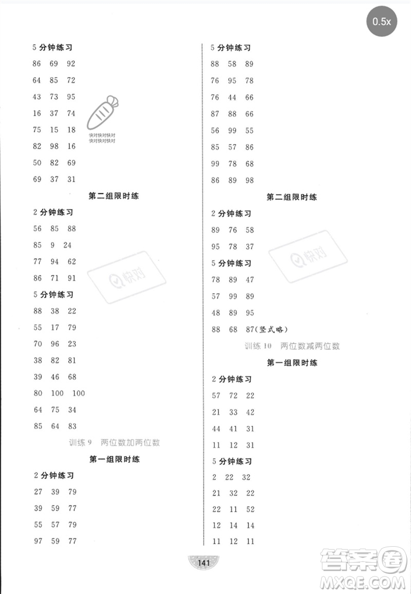 北方婦女兒童出版社2023黃岡名師天天練一年級(jí)數(shù)學(xué)下冊(cè)北師大版參考答案