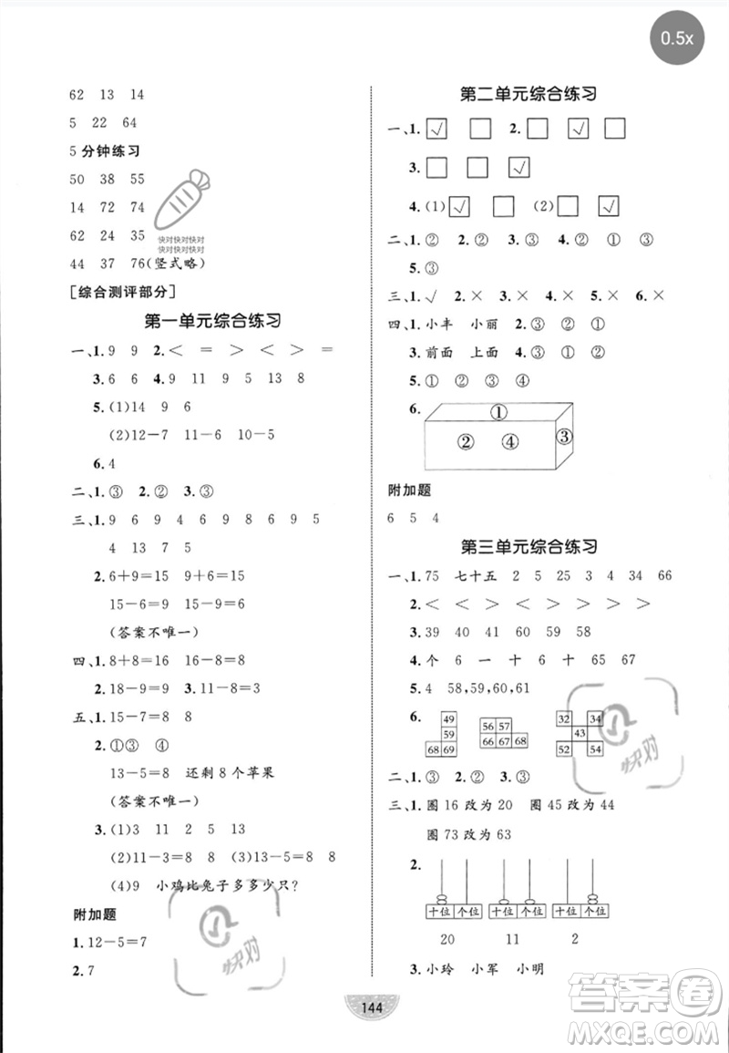 北方婦女兒童出版社2023黃岡名師天天練一年級(jí)數(shù)學(xué)下冊(cè)北師大版參考答案