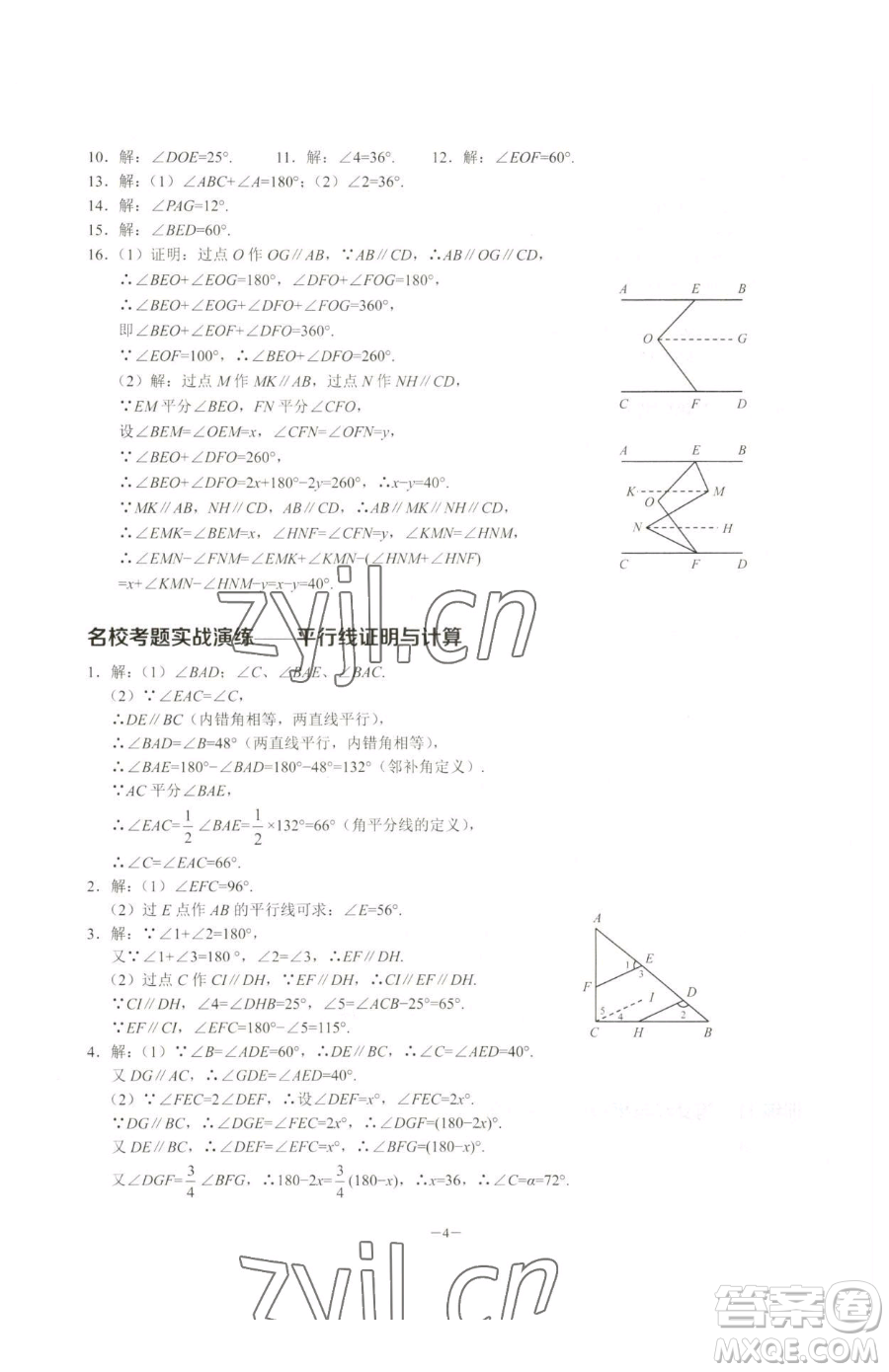 黑龍江美術(shù)出版社2023計(jì)算高手七年級下冊數(shù)學(xué)人教版參考答案