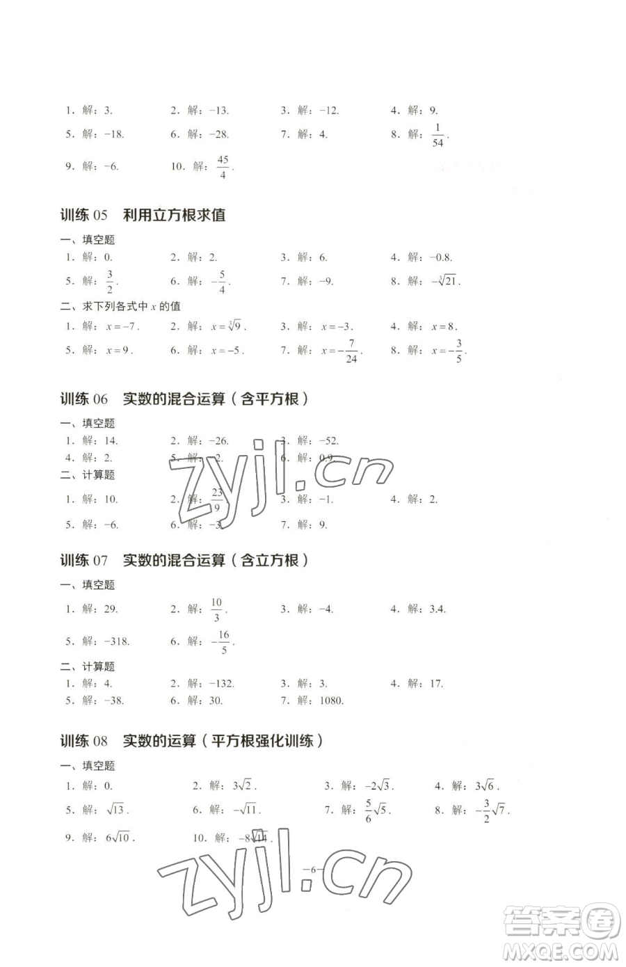 黑龍江美術(shù)出版社2023計(jì)算高手七年級下冊數(shù)學(xué)人教版參考答案